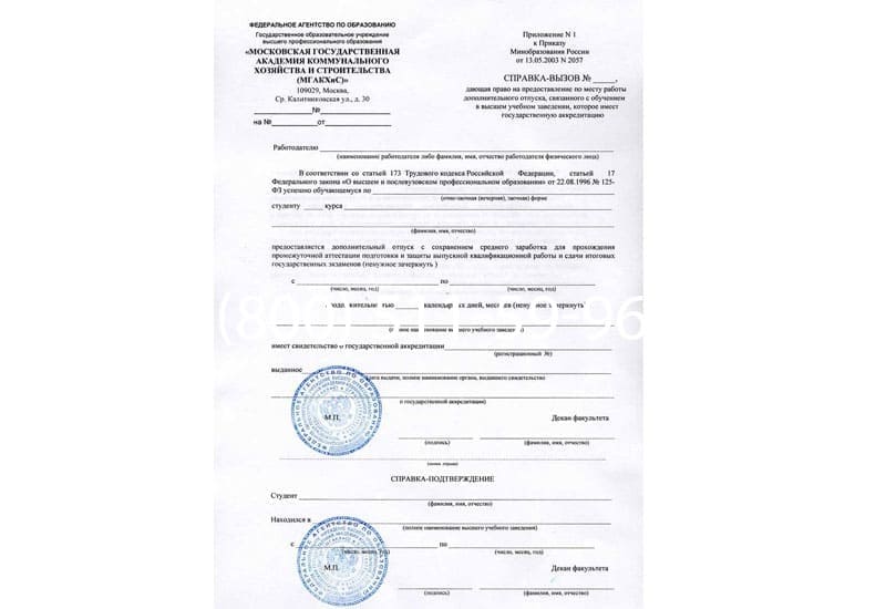 Купить Справка вызов на сессию в Ачинске Купить Справка вызов на сессию в Ачинске