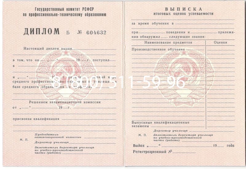 Купить Диплом училища ссср в Ачинске Купить Диплом училища ссср в Ачинске