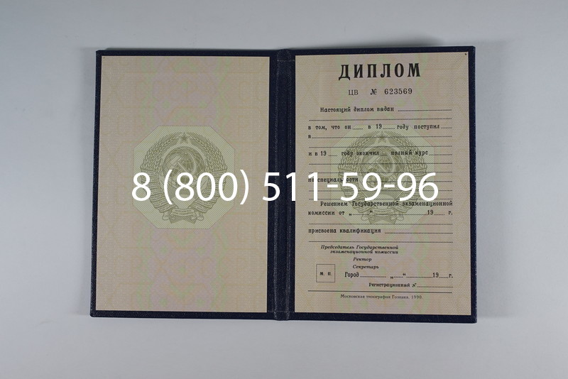 Купить Диплом СССР до 1997 года в Ачинске Купить Диплом СССР до 1997 года в Ачинске