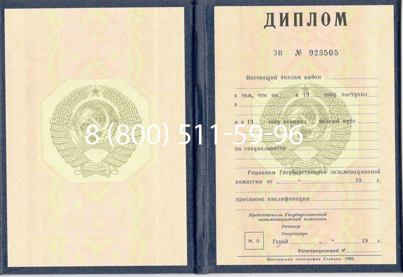 Купить Диплом СССР до 1997 года в Ачинске Купить Диплом СССР до 1997 года в Ачинске