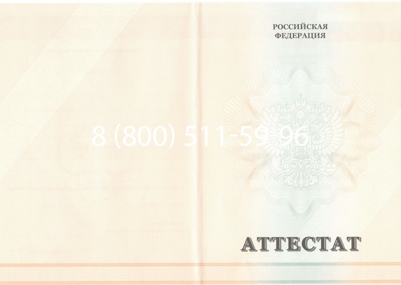 Купить Аттестат за 11 класс 2011-2013 годов в Ачинске Купить Аттестат за 11 класс 2011-2013 годов в Ачинске