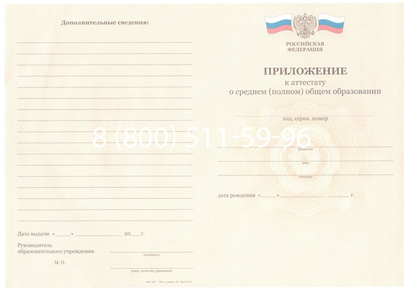 Заказать Аттестат за 11 класс 2011-2013 годов в Ачинске Заказать Аттестат за 11 класс 2011-2013 годов в Ачинске