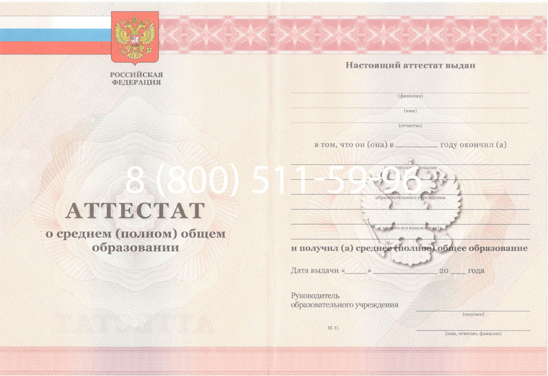 Купить Аттестат за 11 класс 2011-2013 годов в Ачинске Купить Аттестат за 11 класс 2011-2013 годов в Ачинске