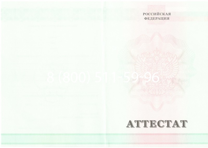 Купить Аттестат за 9 класс 2011-2013 годов в Ачинске Купить Аттестат за 9 класс 2011-2013 годов в Ачинске