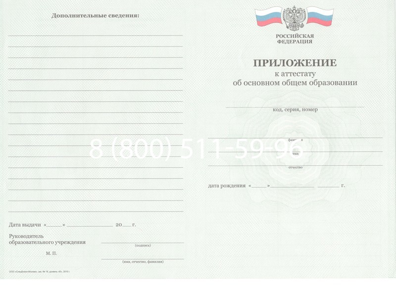 Заказать Аттестат за 9 класс 2011-2013 годов в Ачинске Заказать Аттестат за 9 класс 2011-2013 годов в Ачинске