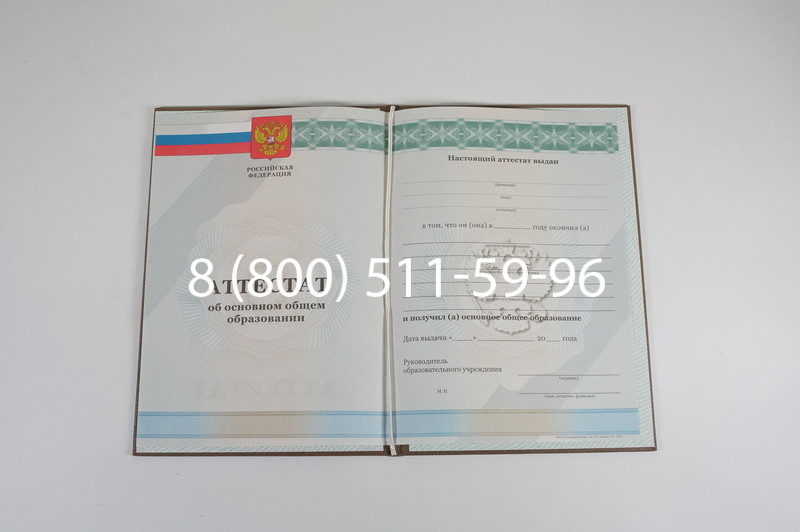 Аттестат за 9 класс 2011-2013 годов в Ачинске Аттестат за 9 класс 2011-2013 годов в Ачинске