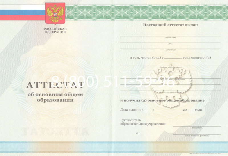 Купить Аттестат за 9 класс 2011-2013 годов в Ачинске Купить Аттестат за 9 класс 2011-2013 годов в Ачинске