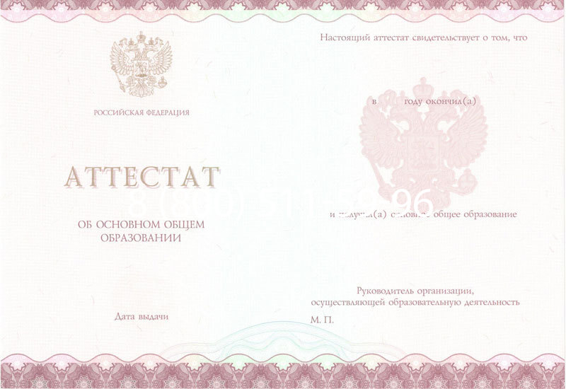 Купить Аттестат за 9 класс 2014-2024 года в Ачинске Купить Аттестат за 9 класс 2014-2024 года в Ачинске