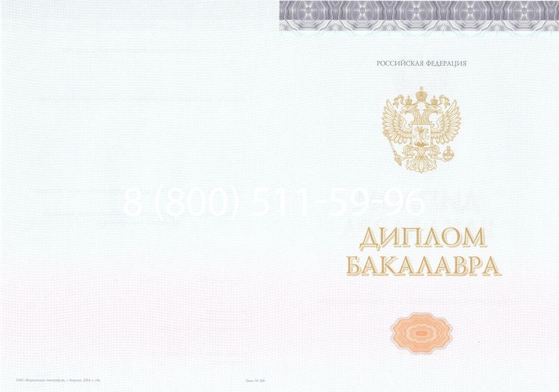 Купить Диплом бакалавра (Киржач) 2014-2024 года в Ачинске Купить Диплом бакалавра (Киржач) 2014-2024 года в Ачинске
