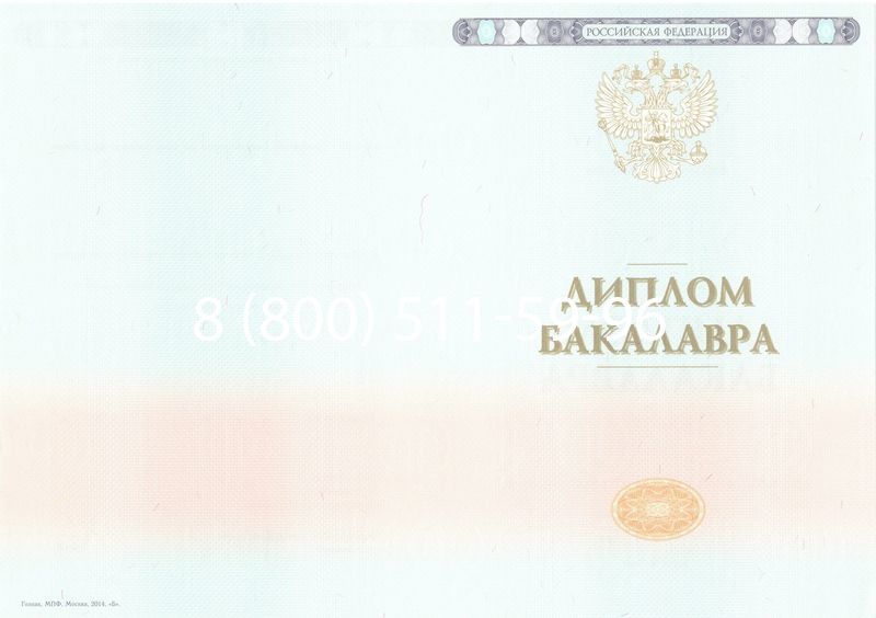 Купить Диплом бакалавра 2014-2024 года в Ачинске Купить Диплом бакалавра 2014-2024 года в Ачинске