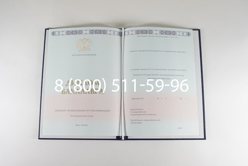 Диплом бакалавра 2014-2024 года в Ачинске Диплом бакалавра 2014-2024 года в Ачинске