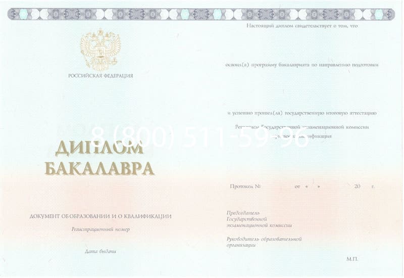 Купить Диплом бакалавра 2014-2024 года в Ачинске Купить Диплом бакалавра 2014-2024 года в Ачинске