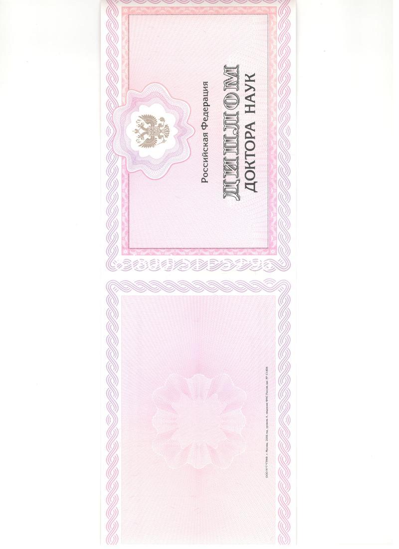 Купить Диплом доктора наук 2007 в Ачинске Купить Диплом доктора наук 2007 в Ачинске