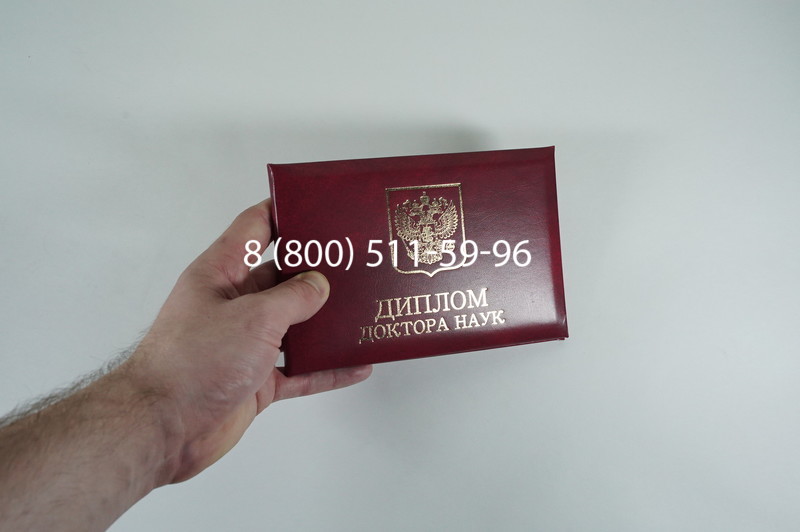 Диплом доктора наук 2007 в Ачинске Диплом доктора наук 2007 в Ачинске