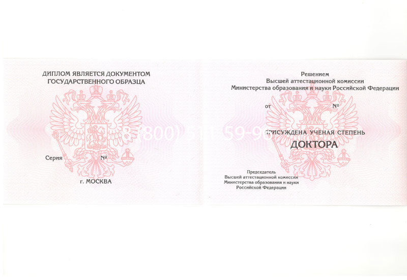 Купить Диплом доктора наук 2007 в Ачинске Купить Диплом доктора наук 2007 в Ачинске