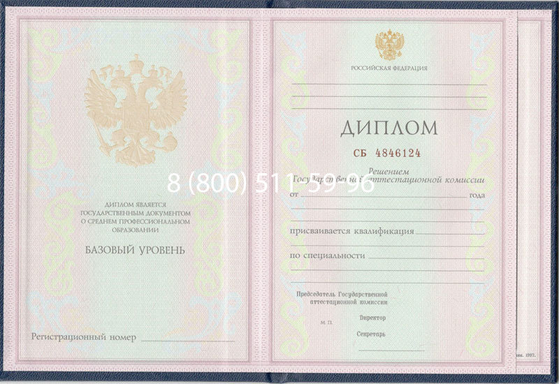 Купить Диплом колледжа 1997-2002 годов в Ачинске Купить Диплом колледжа 1997-2002 годов в Ачинске