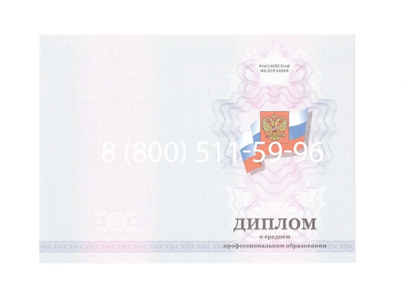 Заказать Диплом колледжа 2011-2013 годов в Ачинске Заказать Диплом колледжа 2011-2013 годов в Ачинске
