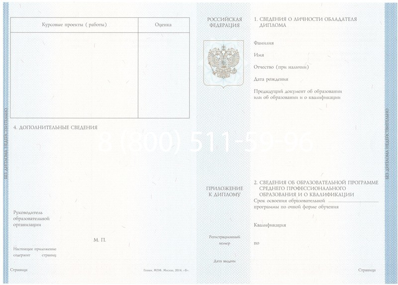Купить Диплом колледжа 2014-2024 года в Ачинске Купить Диплом колледжа 2014-2024 года в Ачинске