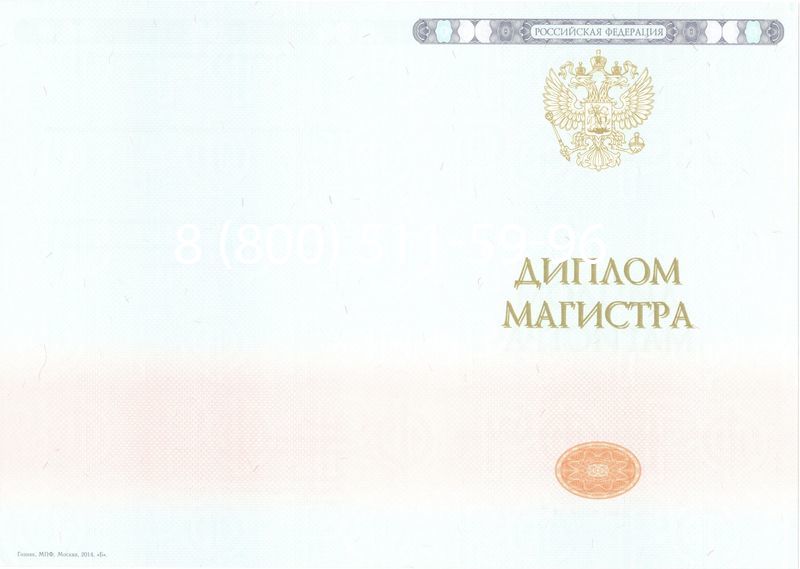 Купить Диплом магистра 2014-2024 года в Ачинске Купить Диплом магистра 2014-2024 года в Ачинске