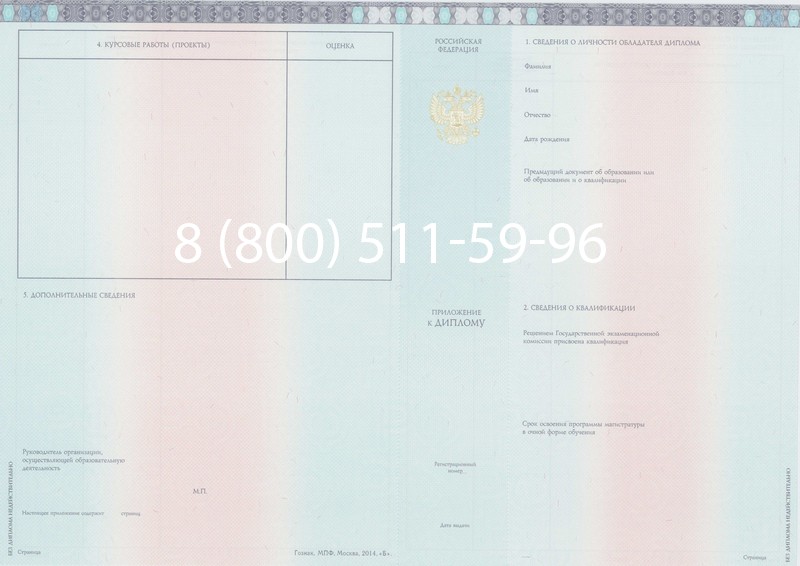 Заказать Диплом магистра 2014-2024 года в Ачинске Заказать Диплом магистра 2014-2024 года в Ачинске