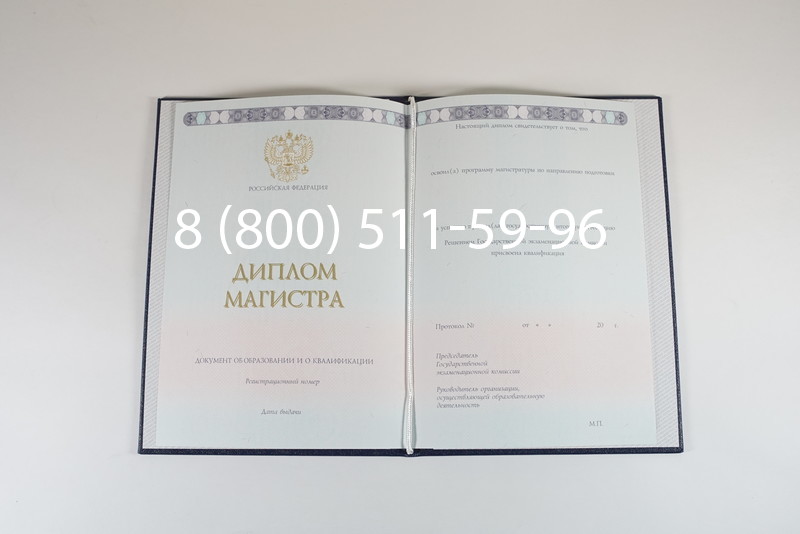 Диплом магистра 2014-2024 года в Ачинске Диплом магистра 2014-2024 года в Ачинске