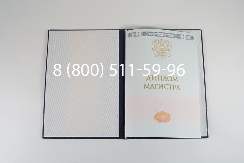 Диплом магистра 2014-2024 года в Ачинске Диплом магистра 2014-2024 года в Ачинске