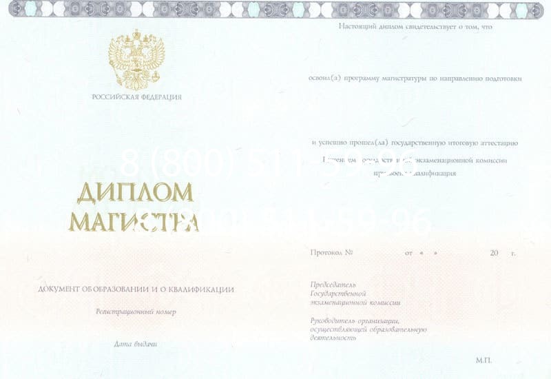 Купить Диплом магистра 2014-2024 года в Ачинске Купить Диплом магистра 2014-2024 года в Ачинске