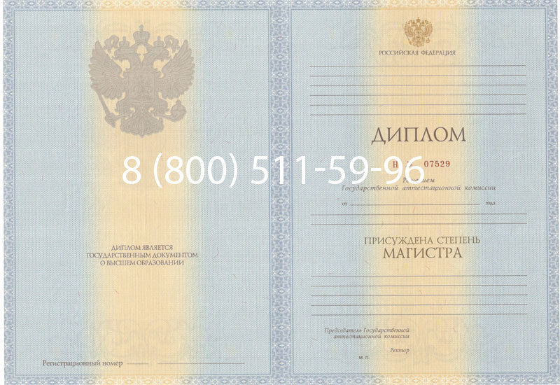 Купить Диплом магистра 2012-2013 годов в Ачинске Купить Диплом магистра 2012-2013 годов в Ачинске