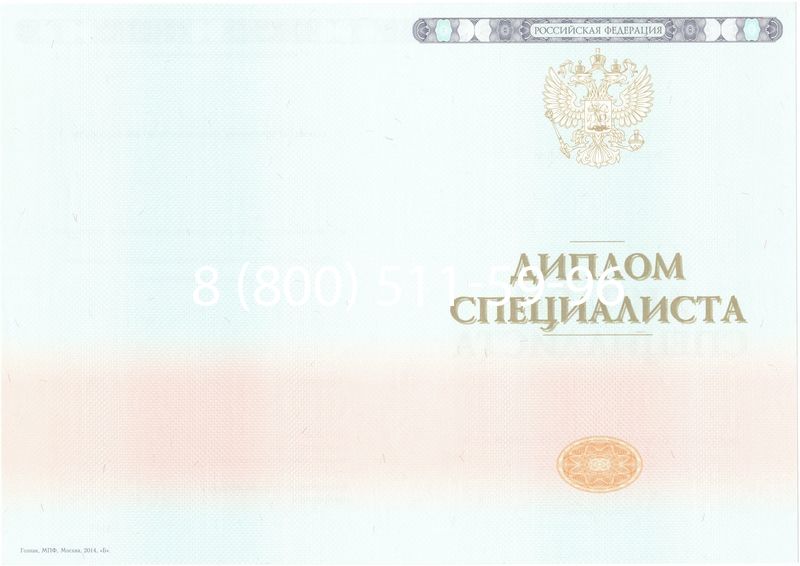 Купить Диплом о высшем образовании 2014-2024 годов в Ачинске Купить Диплом о высшем образовании 2014-2024 годов в Ачинске