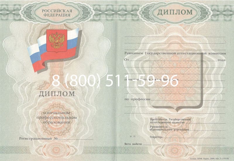Купить Диплом о начальном образовании 2007-2009 годов в Ачинске Купить Диплом о начальном образовании 2007-2009 годов в Ачинске