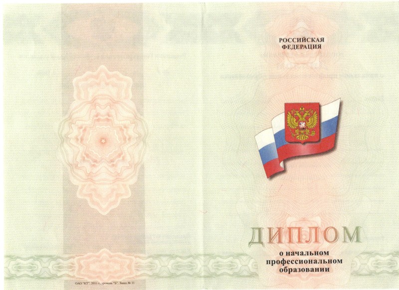Купить Диплом о начальном образовании 2010-2024 годов в Ачинске Купить Диплом о начальном образовании 2010-2024 годов в Ачинске