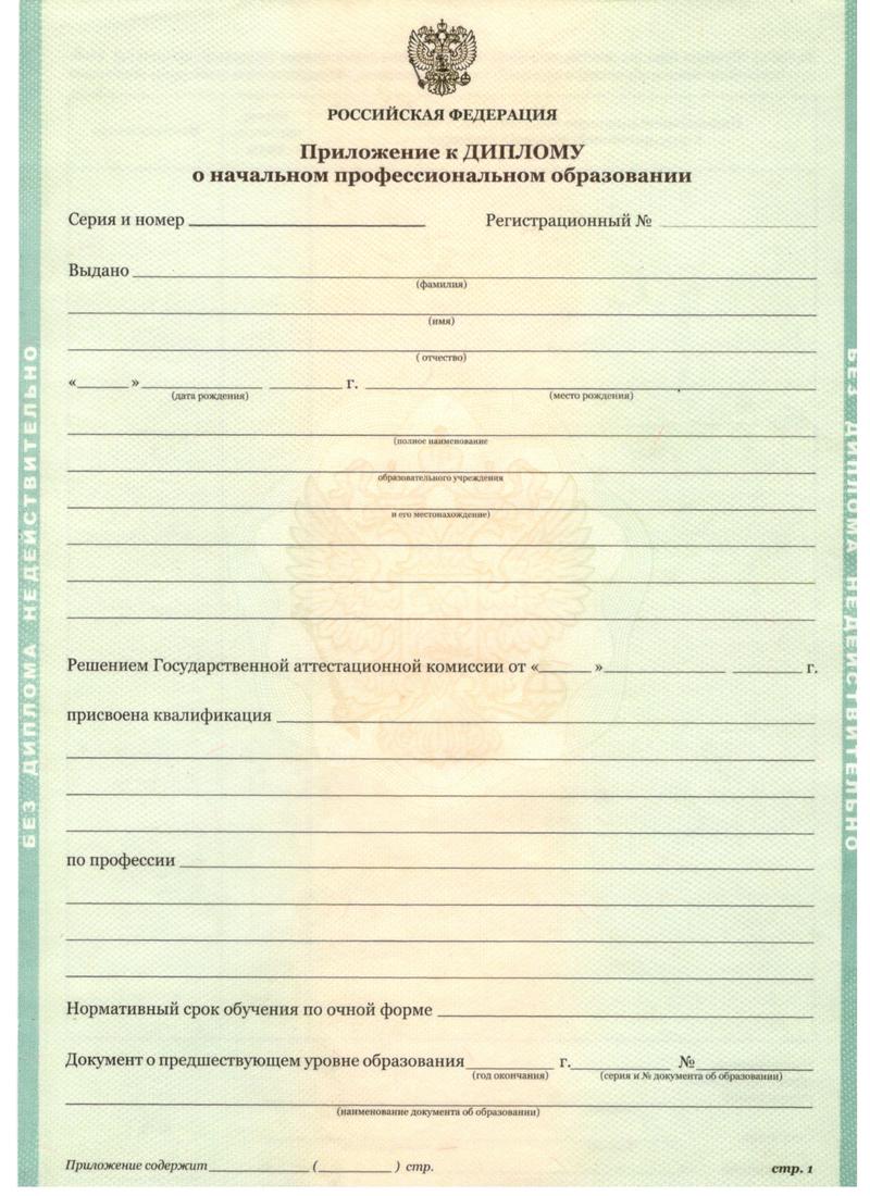 Заказать Диплом о начальном образовании 2010-2024 годов в Ачинске Заказать Диплом о начальном образовании 2010-2024 годов в Ачинске