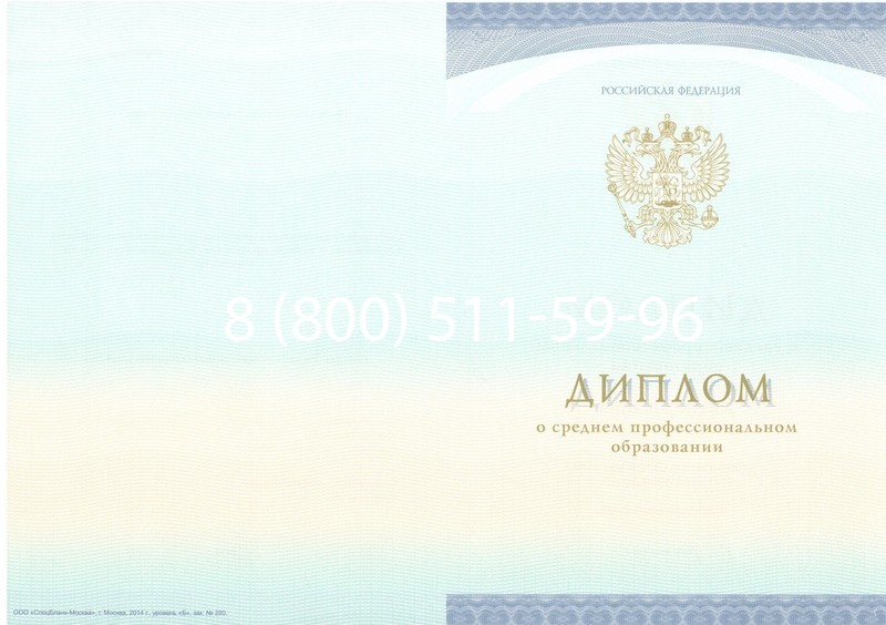 Заказать Диплом о среднем образовании (Спецбланк) 2014-2024 года в Ачинске Заказать Диплом о среднем образовании (Спецбланк) 2014-2024 года в Ачинске