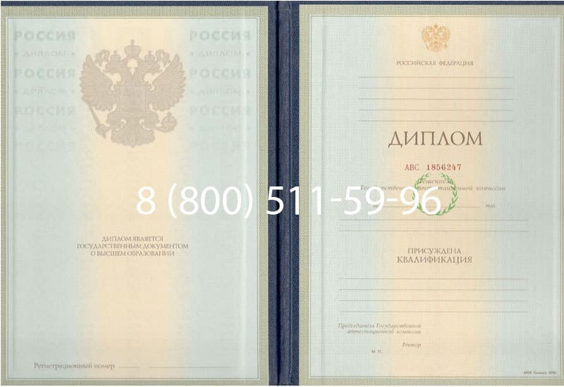 Купить Диплом о высшем образовании 1997-2002 годов в Ачинске Купить Диплом о высшем образовании 1997-2002 годов в Ачинске