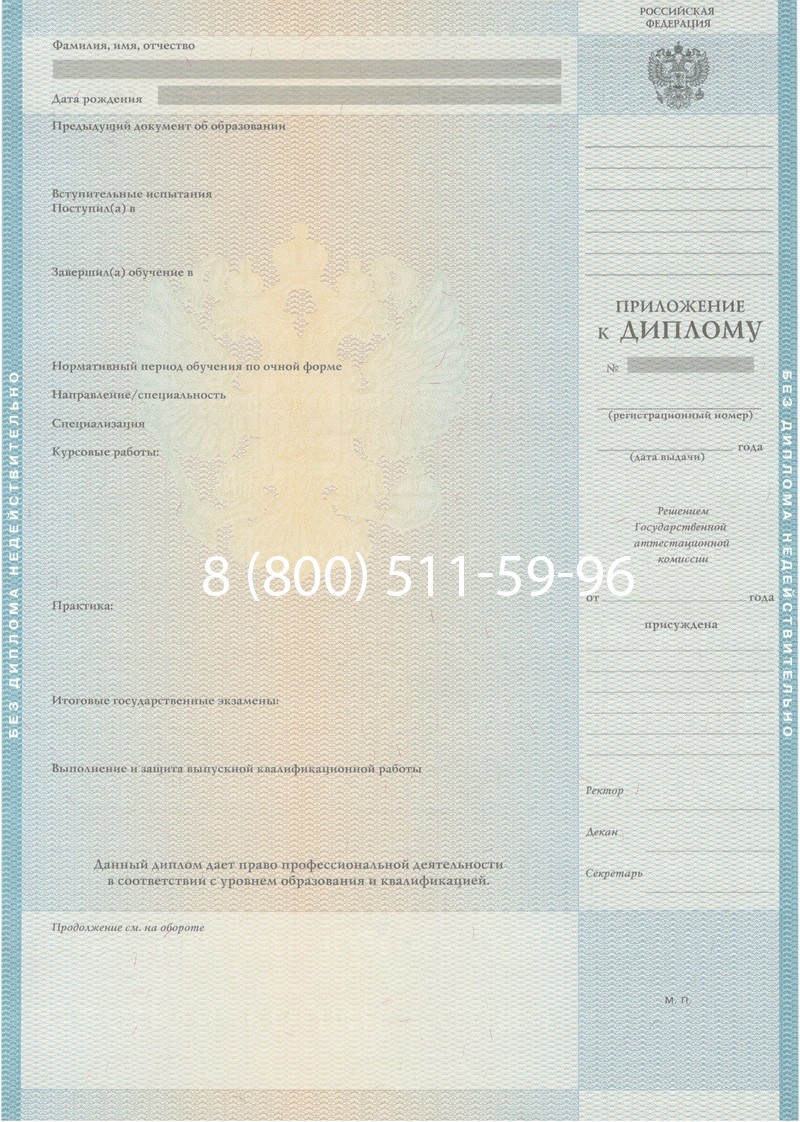 Заказать Диплом о высшем образовании 2010-2011 годов в Ачинске Заказать Диплом о высшем образовании 2010-2011 годов в Ачинске