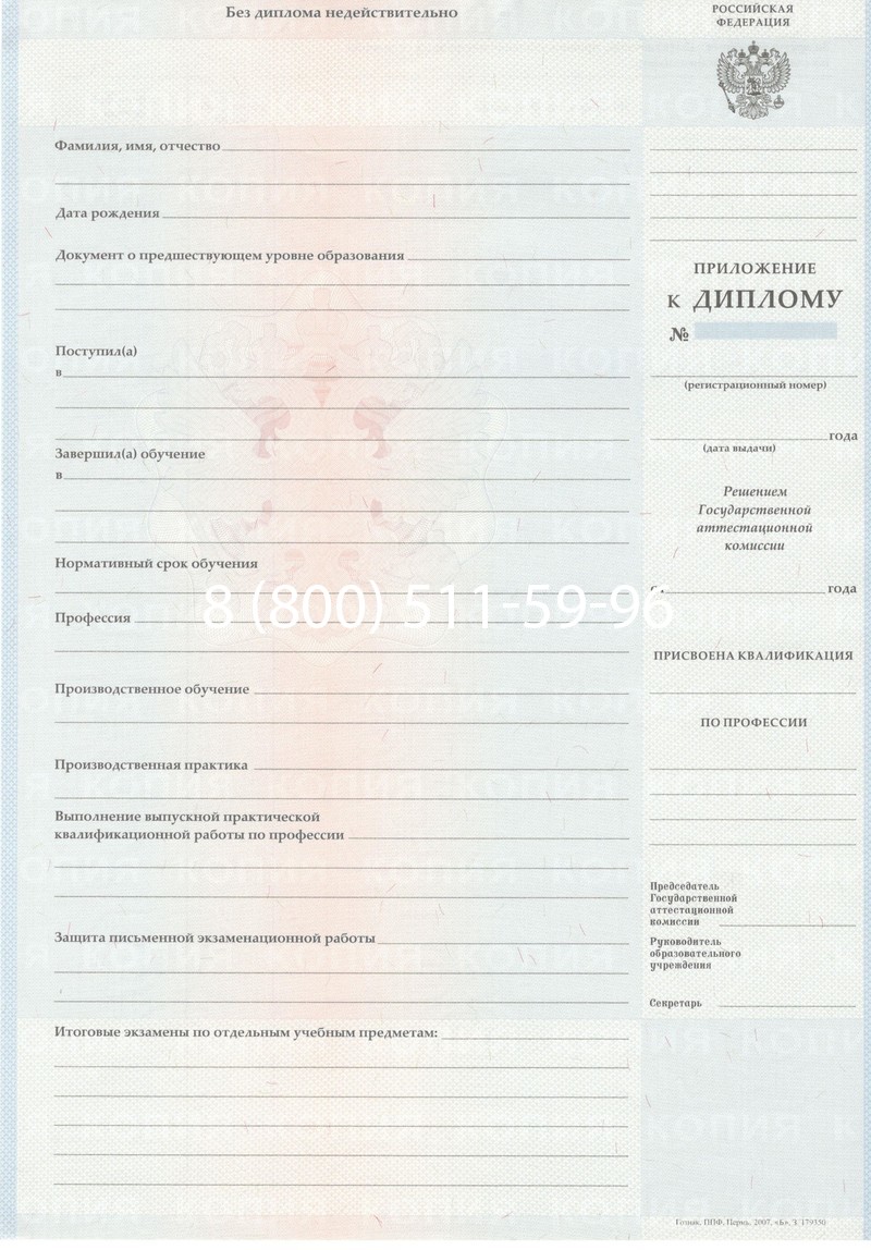 Заказать Диплом ПТУ 2007-2010 годов в Ачинске Заказать Диплом ПТУ 2007-2010 годов в Ачинске