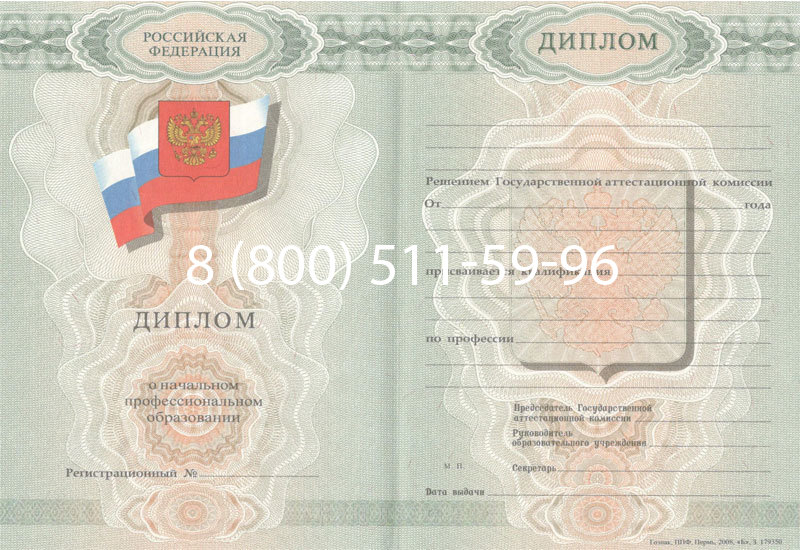 Купить Диплом ПТУ 2007-2010 годов в Ачинске Купить Диплом ПТУ 2007-2010 годов в Ачинске