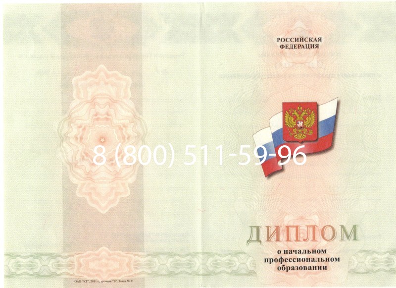 Купить Диплом ПТУ 2014-2024 года в Ачинске Купить Диплом ПТУ 2014-2024 года в Ачинске