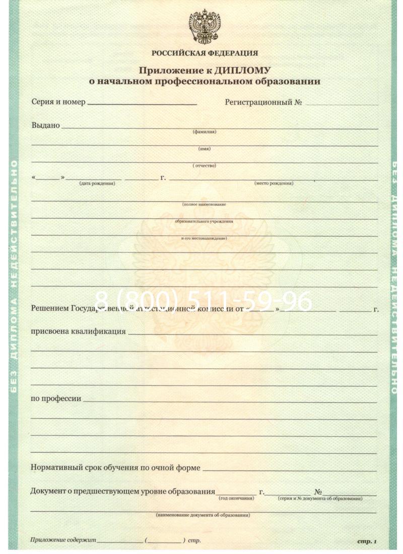 Заказать Диплом ПТУ 2014-2024 года в Ачинске Заказать Диплом ПТУ 2014-2024 года в Ачинске