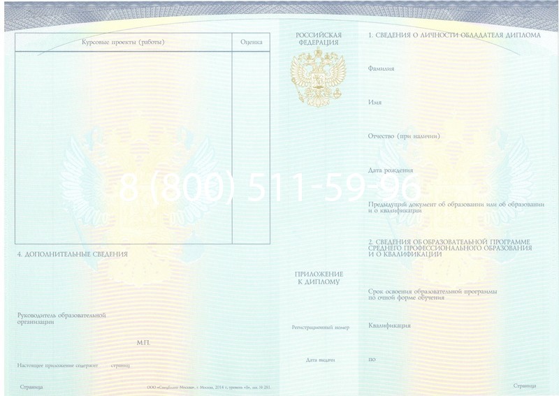 Купить Диплом колледжа (Спецбланк) 2014-2024 года в Ачинске Купить Диплом колледжа (Спецбланк) 2014-2024 года в Ачинске