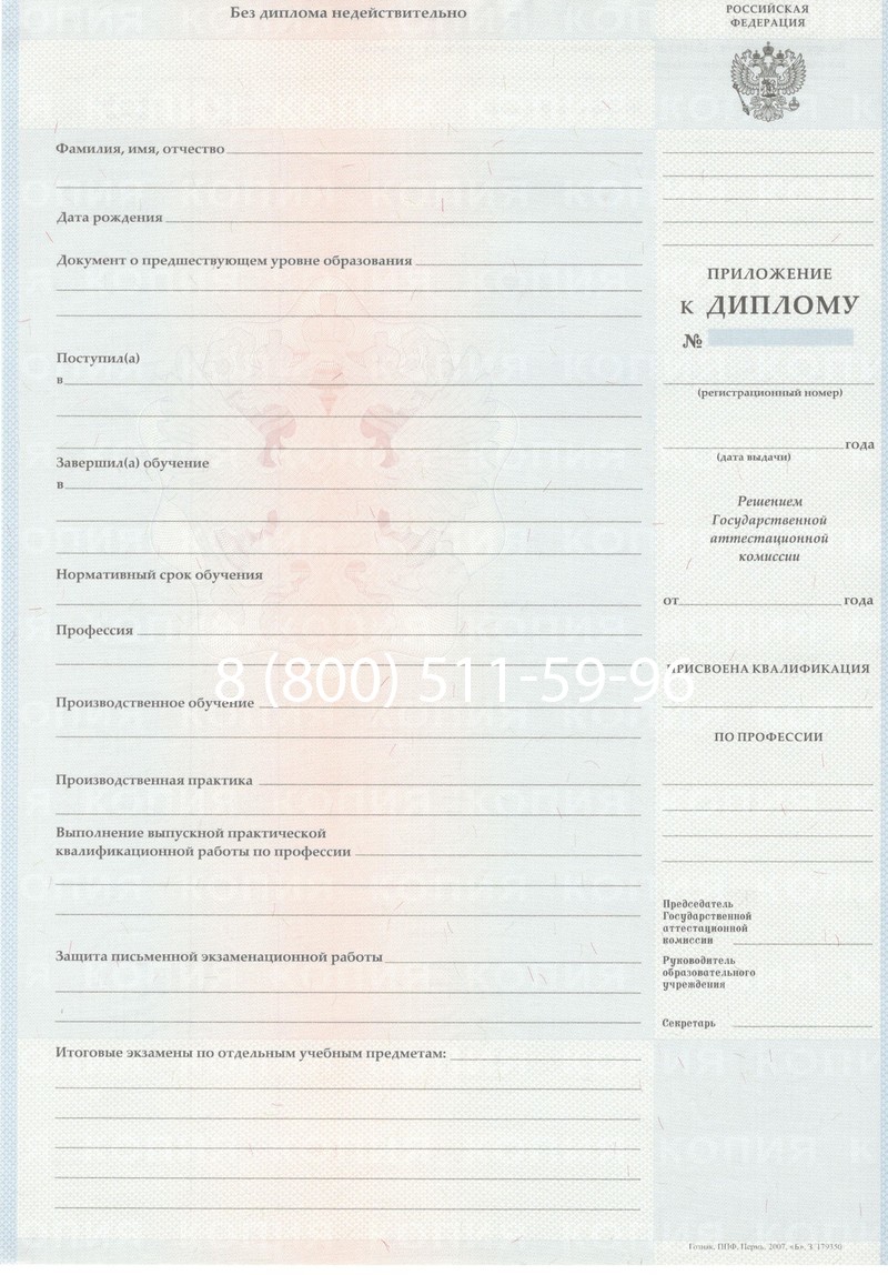 Заказать Диплом училища 2007-2009 годов в Ачинске Заказать Диплом училища 2007-2009 годов в Ачинске