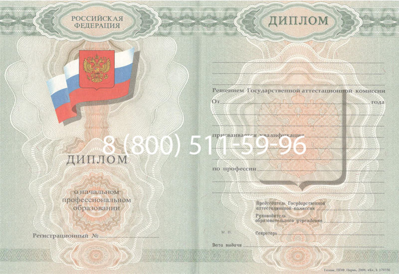 Купить Диплом училища 2007-2009 годов в Ачинске Купить Диплом училища 2007-2009 годов в Ачинске