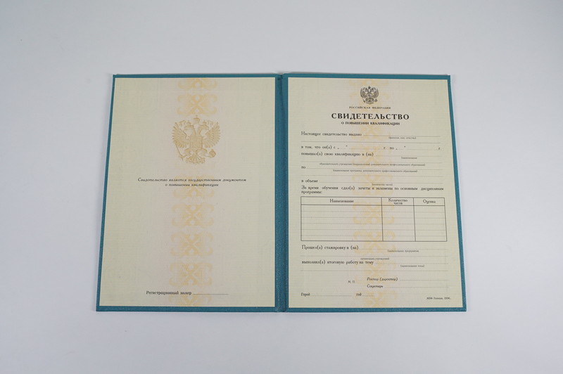 Купить Свидетельство о повышении квалификации в Ачинске Купить Свидетельство о повышении квалификации в Ачинске