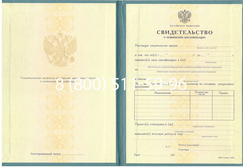 Купить Свидетельство о повышении квалификации в Ачинске Купить Свидетельство о повышении квалификации в Ачинске