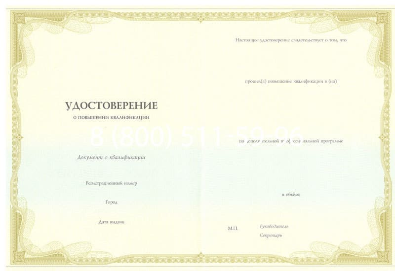 Купить Удостоверение о повышении квалификации в Ачинске Купить Удостоверение о повышении квалификации в Ачинске
