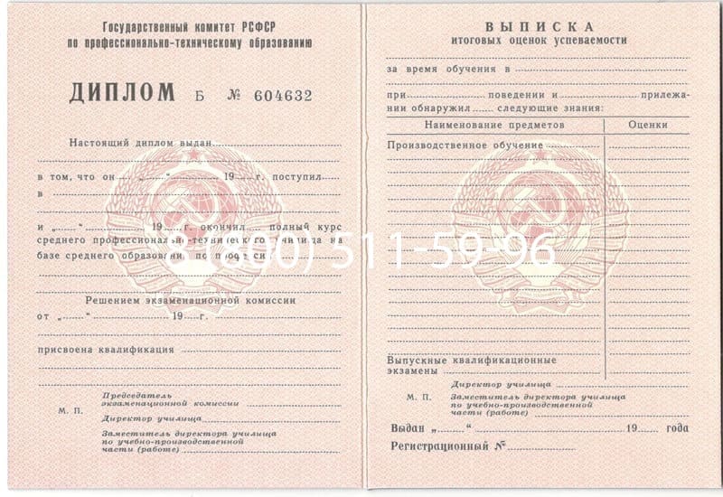 Купить Диплом о начальном образовании CCCР в Ачинске Купить Диплом о начальном образовании CCCР в Ачинске